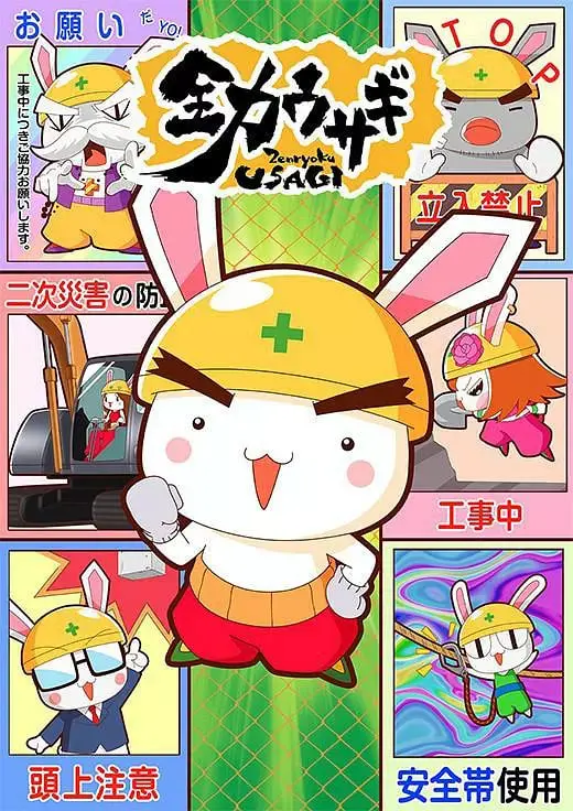 全力兔子 第二季 海报