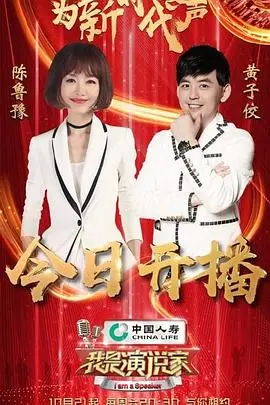 《我是演说家4》：金句燃爆！巅峰对决，引爆你的演讲热情！