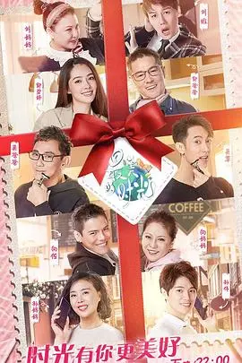 最美的时光：跨越时空的爱恋与青春回忆