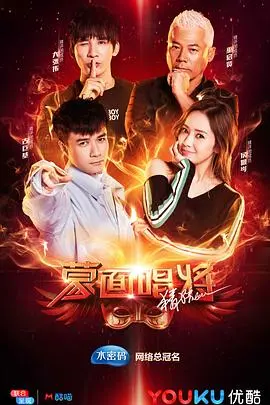 蒙面唱将猜猜猜3：烧脑升级！音乐盛宴与身份悬疑交织