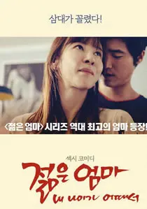 《年轻的母亲3》：年龄之惑与情感纠葛，深度解析！