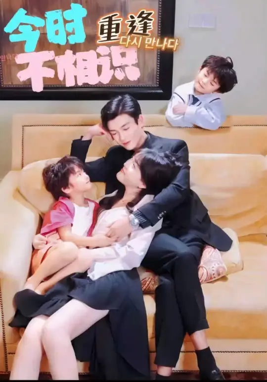 《今时重逢不相识》：命运的捉弄？爱情错位的唏嘘