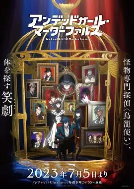 不死女 轮堂鸦夜 海报