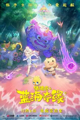 猪迪克的蓝海奇缘：动画世界的奇妙探险