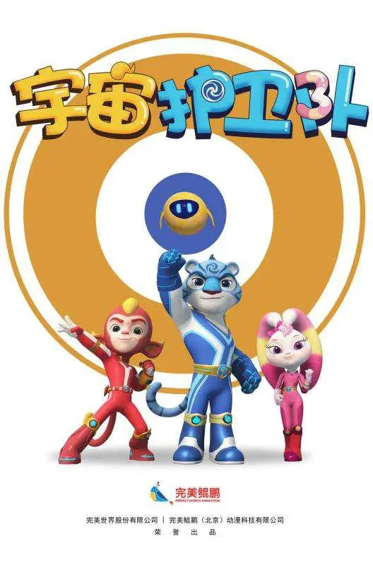 《宇宙护卫队》：一场穿梭星际的烧脑冒险之旅！