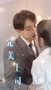 《完美上司》：职场如战场，谁是真正的赢家？