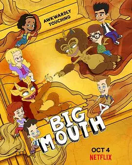 《大嘴巴 第三季》：青春期的爆笑烦恼与成长进化