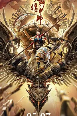 《奇门偃甲师》：东方蒸汽朋克的奇幻冒险与机关谜题