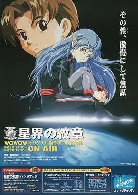 《星界的纹章》：阿布利亚尔族的生存哲学，一场星际迷航中的身份认同与文化冲突