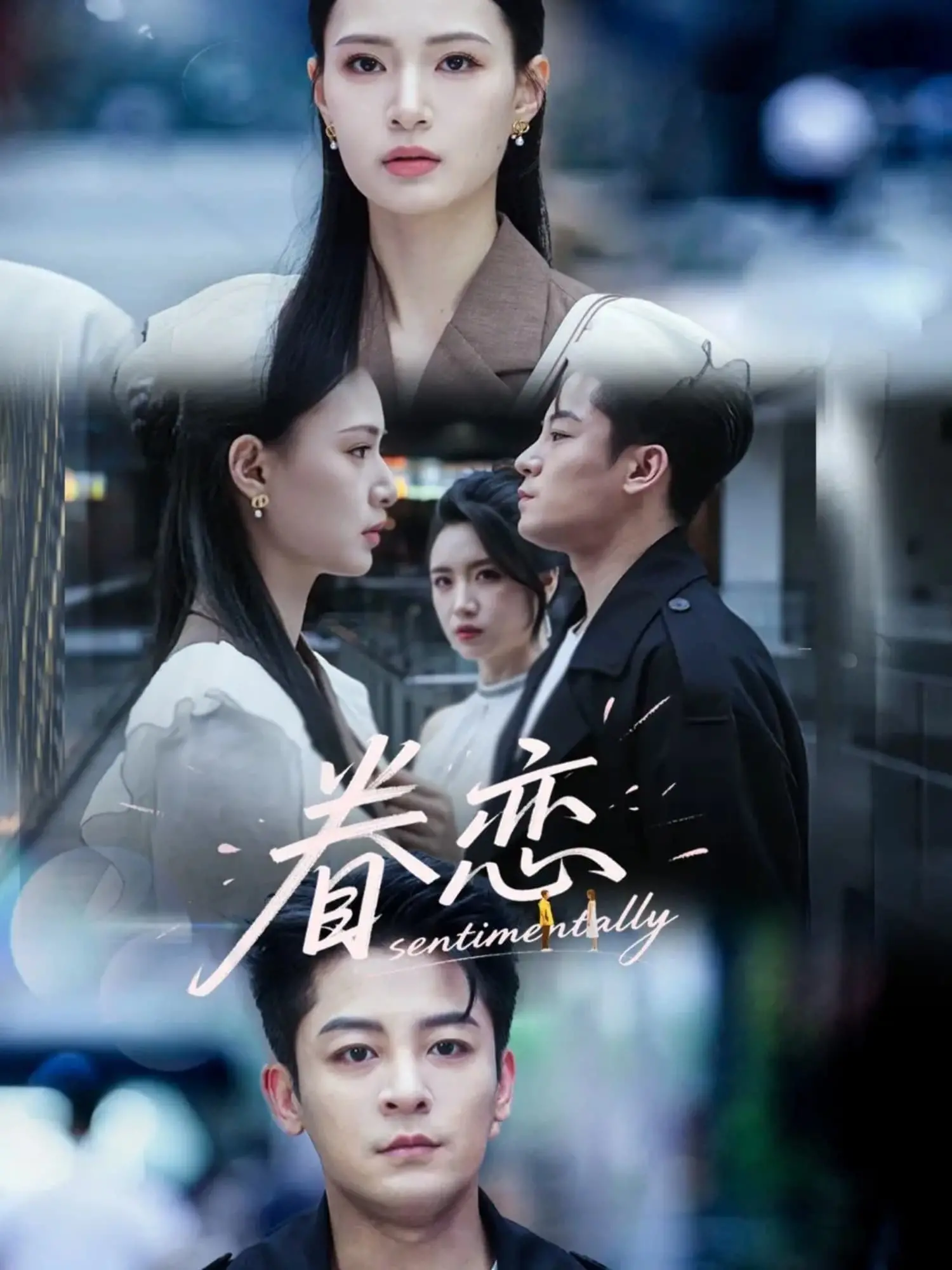 《眷恋》影评：在平淡生活中寻找爱的真谛，触动你内心最柔软的地方！