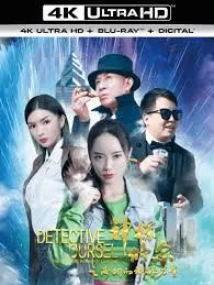 《神探修尔之洛桐的神秘力量》：揭秘奇幻世界的侦探冒险，超乎想象的异能对决！