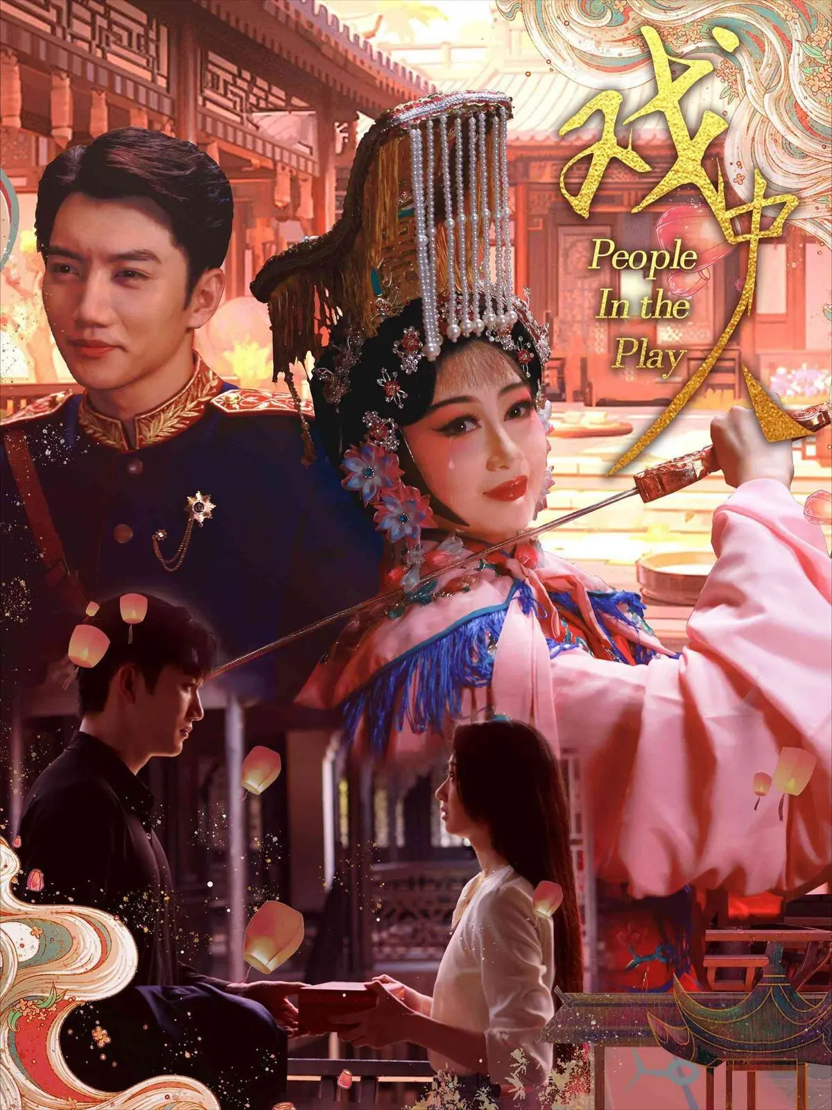 《戏中人》影评：两世情书，一场关于真实与虚幻的爱恋，烧脑反转停不下来！