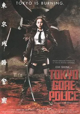 《东京残酷警察》：血浆番茄酱不要钱！末日废土下的暴力美学狂想曲
