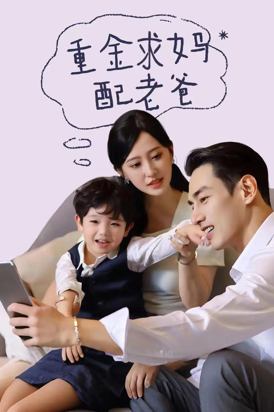 《重金求妈配老爸》：爆笑喜剧下的亲情反思，一场啼笑皆非的家庭闹剧