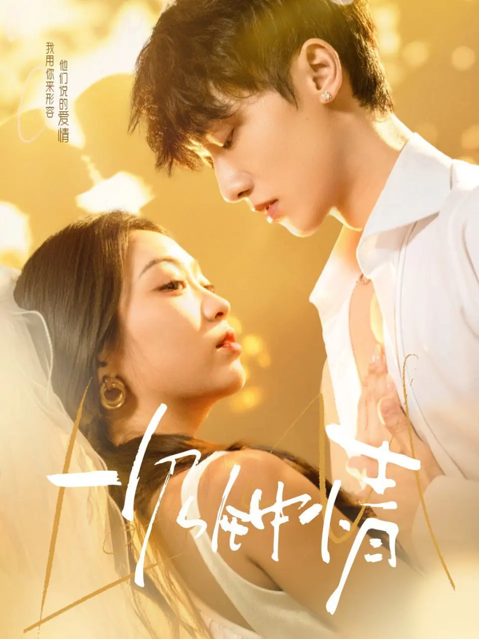 《一见钟情》：命中注定的浪漫邂逅？还是异国漂泊的爱情童话？