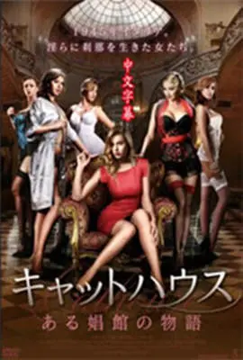 揭秘禁欲背后的欲望：《采花和尚》的另类解读与人性挣扎