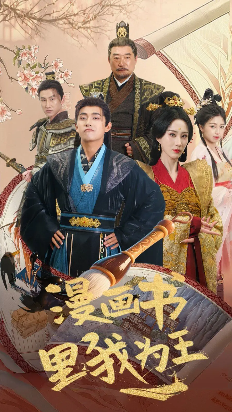 穿越漫画世界的奇幻冒险：《漫画书里我为王》如何点燃你的英雄梦与现实反思