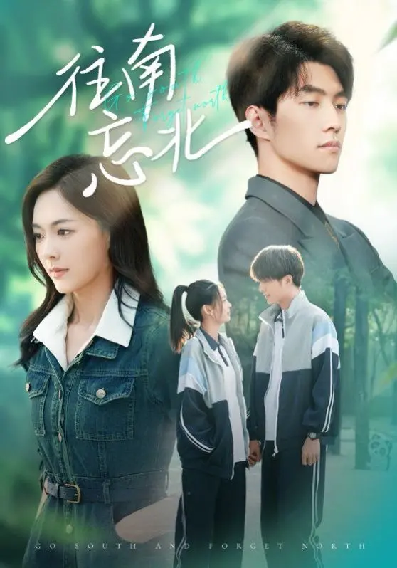 《往南忘北》：一场关于身份认同与自我救赎的公路电影之旅