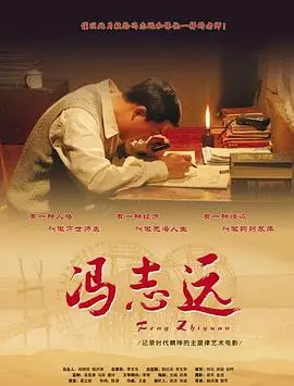 《冯志远》：小人物的时代洪流下的不屈挣扎与温情守候