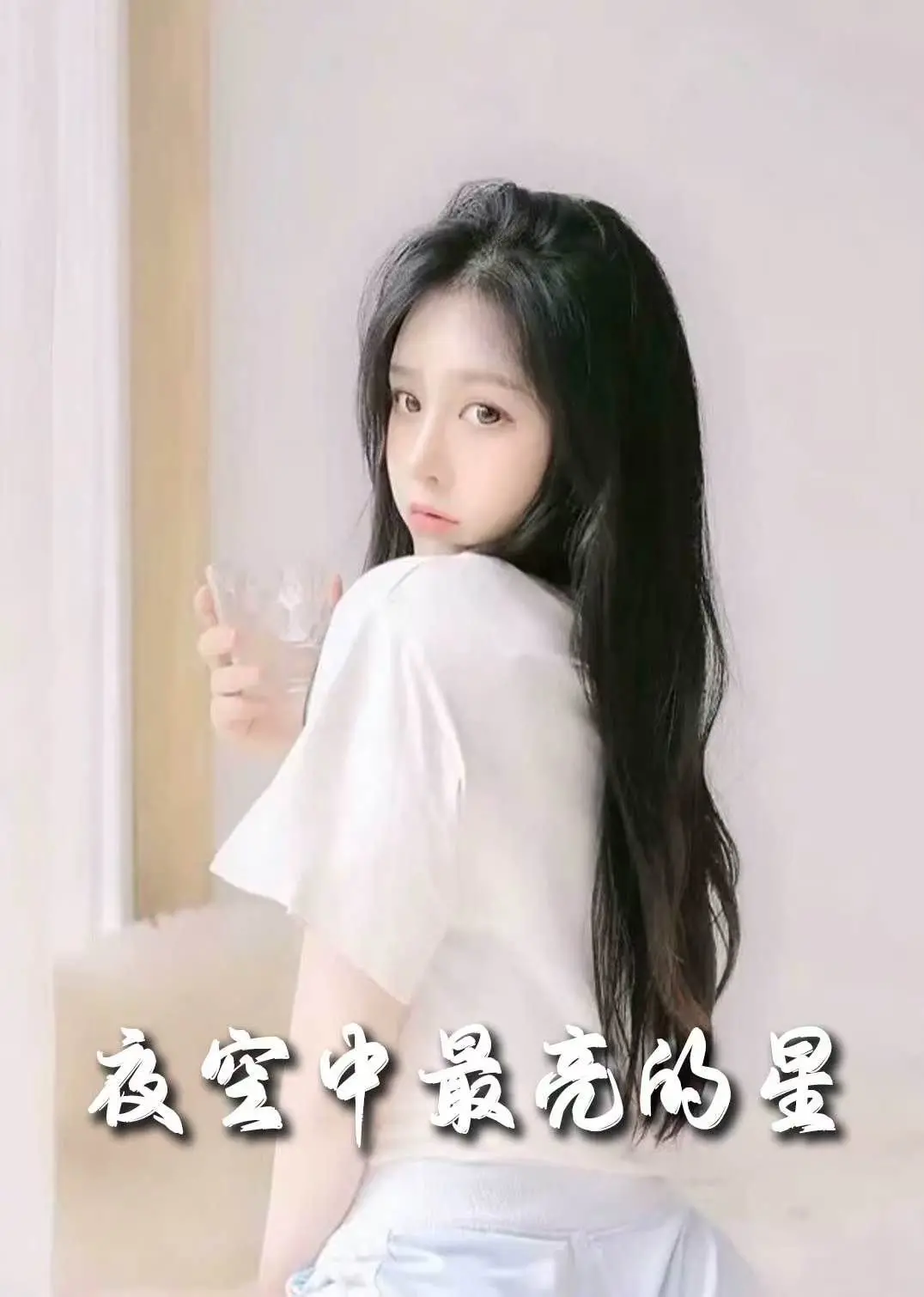 《新夜空中最亮的星》：追逐梦想的璀璨光芒，都市情感与励志交织的治愈之旅