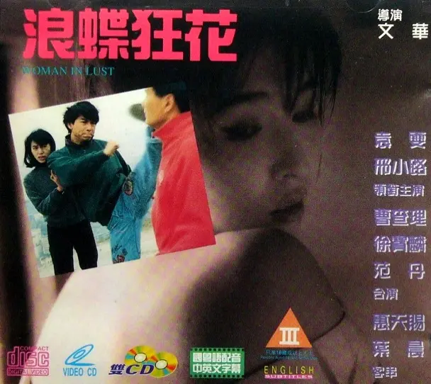 《浪蝶狂花》：一场惊世骇俗的换亲悲歌，绝望中的人性嘶吼与时代烙印