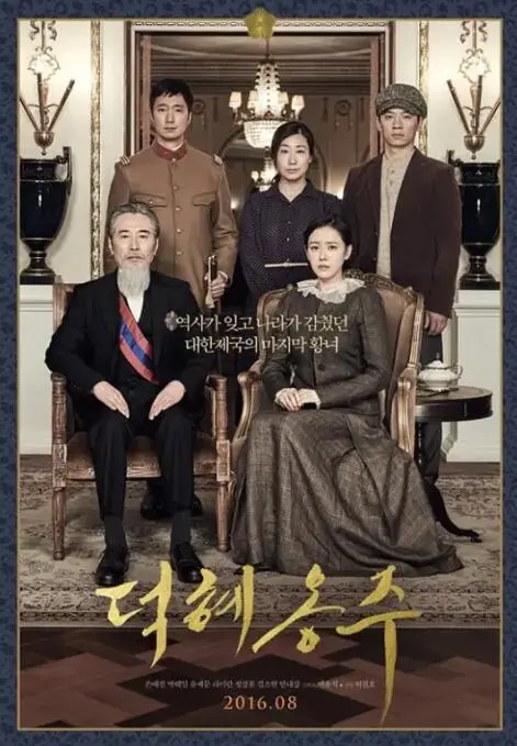 《德惠翁主》：王朝落幕的哀歌，一个女人波澜壮阔的血泪一生