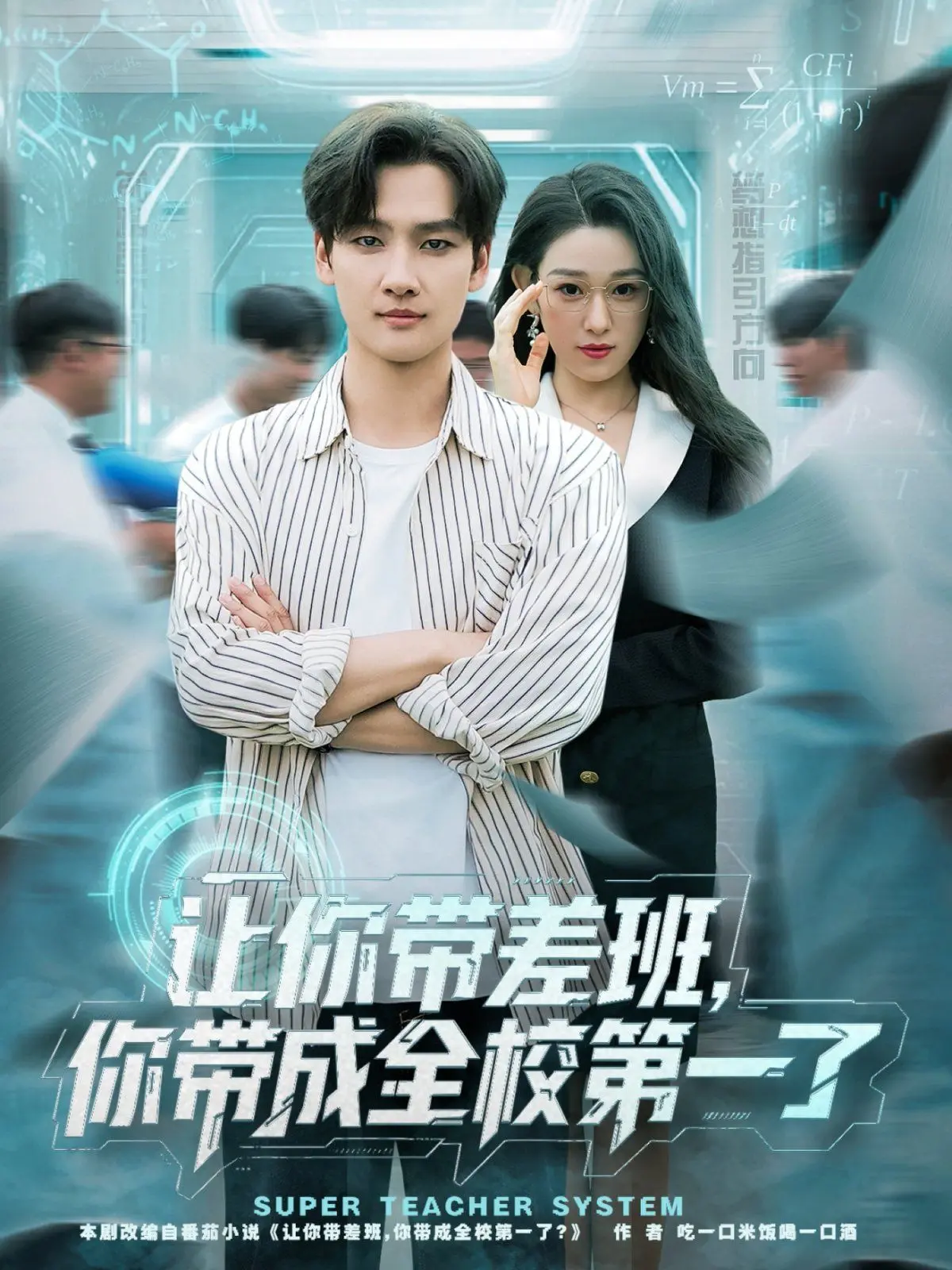 《让你带差班你带成全校第一了》：不服输的老师，逆袭奇迹，一场关于教育的温情喜剧