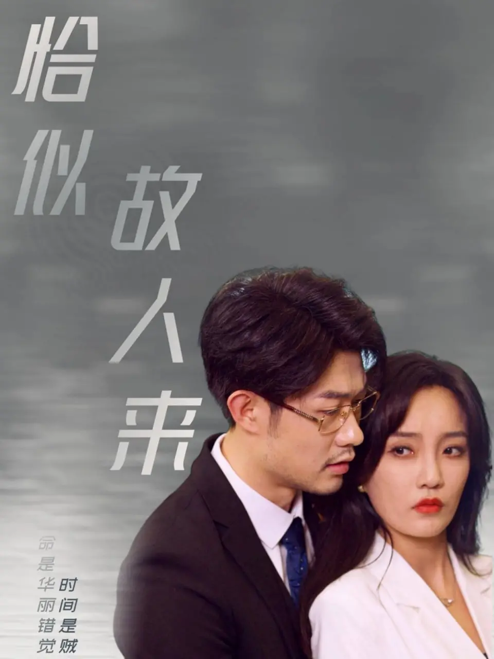 《恰似故人来》：虐恋情深，神仙打架，这情感纠葛你顶得住吗？