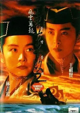 《东方不败之风云再起（国语版）》：经典武侠的回响，林青霞的绝代风华，重温东方不败的江湖传奇！